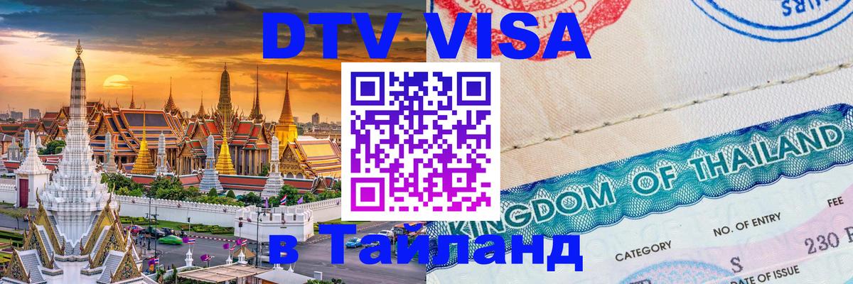 Цены на DTV визу в Таиланд — пакеты услуг, достаточно даже паспорта - Аюттхая 